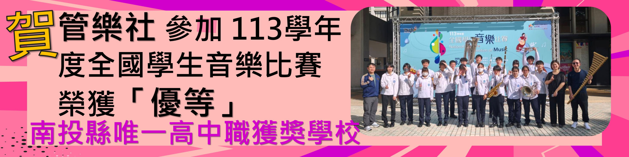 113全國音樂比賽優等-