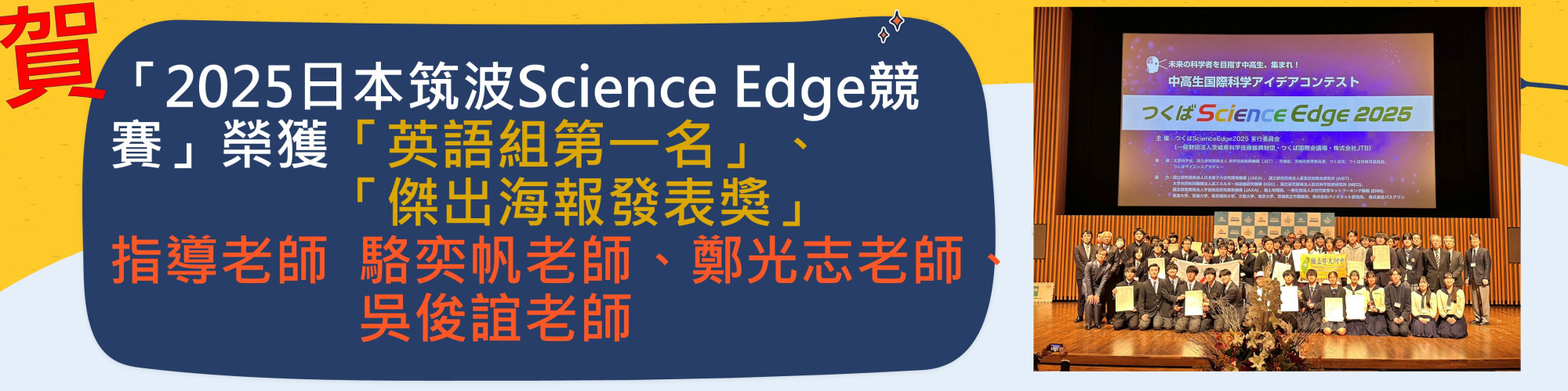 2025 science edge