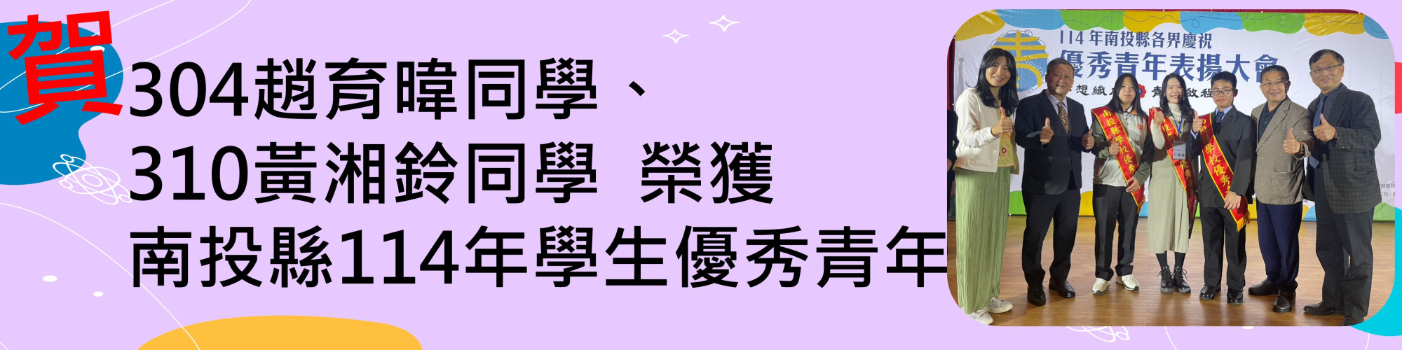 114南投縣優秀青年-橫幅