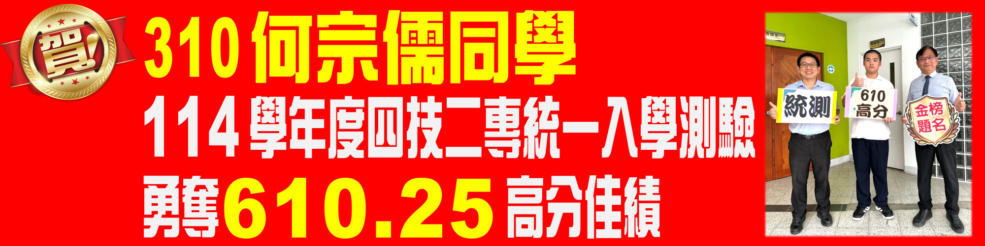 何宗儒統測610分