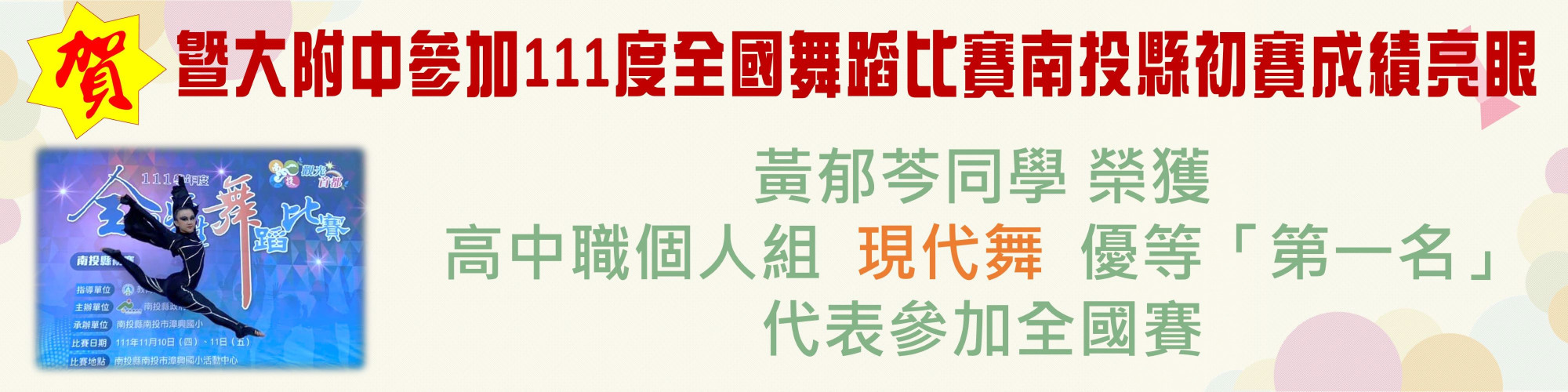 舞蹈比賽黃郁芩