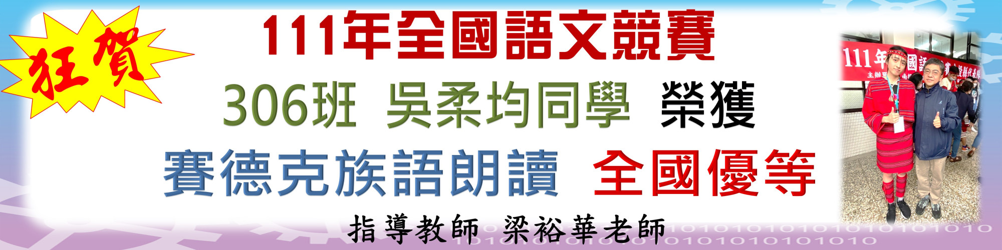 全國語文競賽賽德克朗讀優等