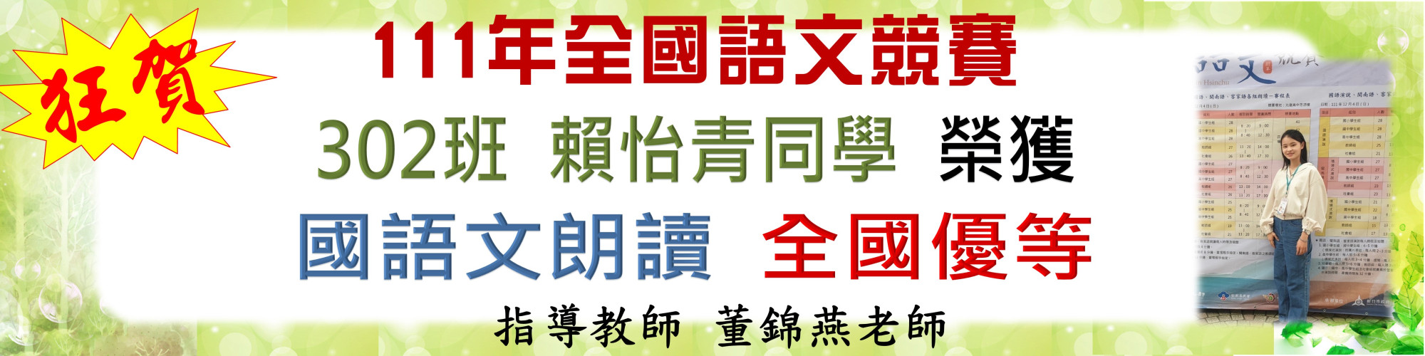 全國語文競賽朗讀優等