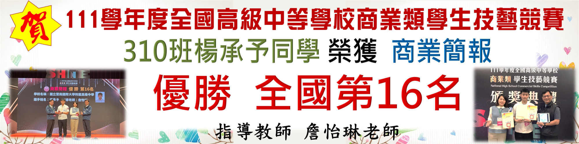 全國商科技藝競賽-商業簡報16名
