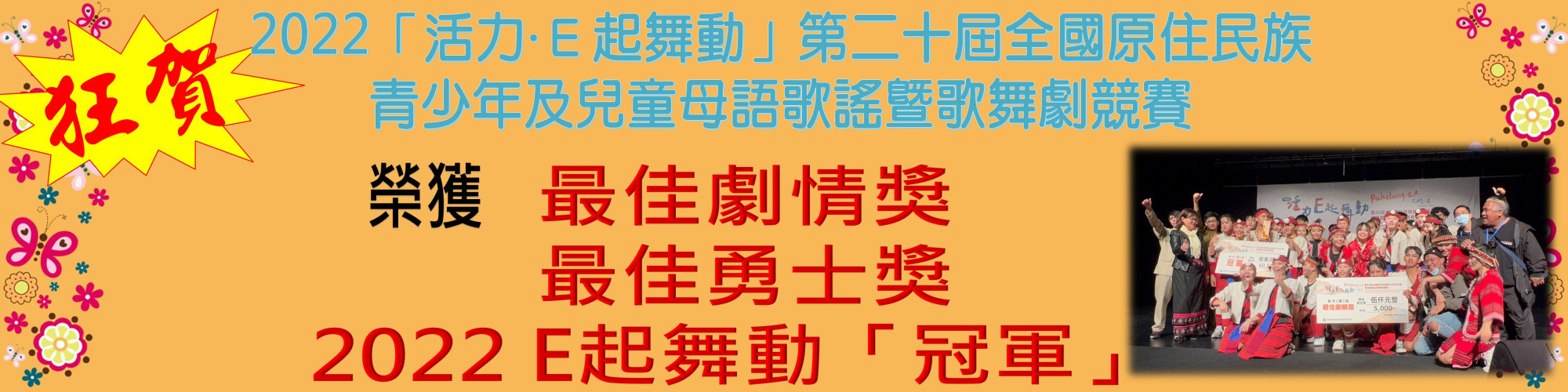 活力‧Ｅ起舞動