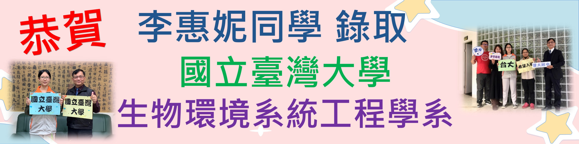 特殊選才台大