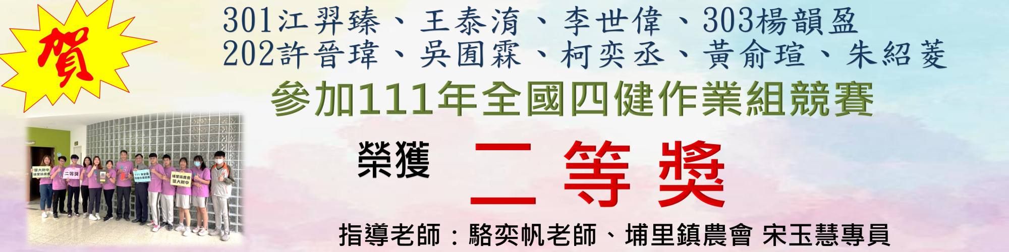 四健會全國二等獎