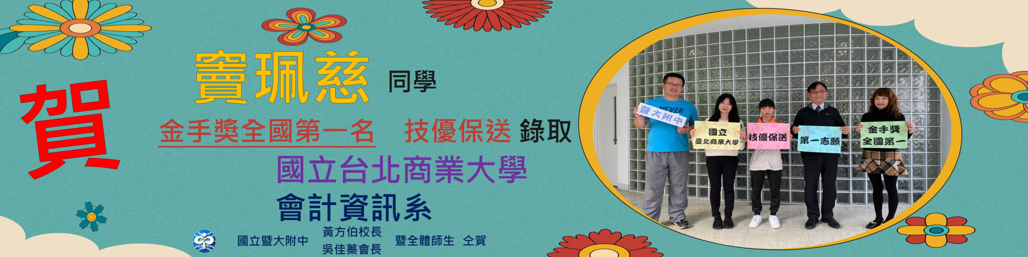 竇珮慈技優保送