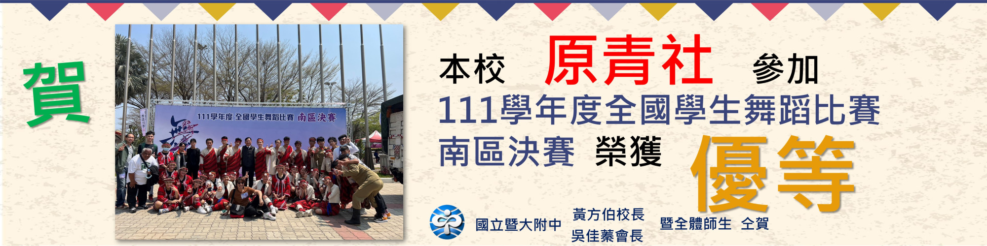 111全國舞蹈比賽