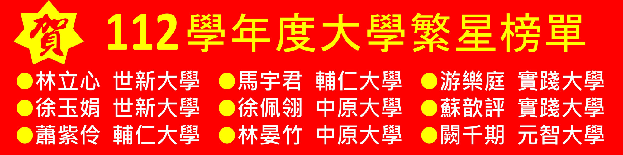 繁星榜單10