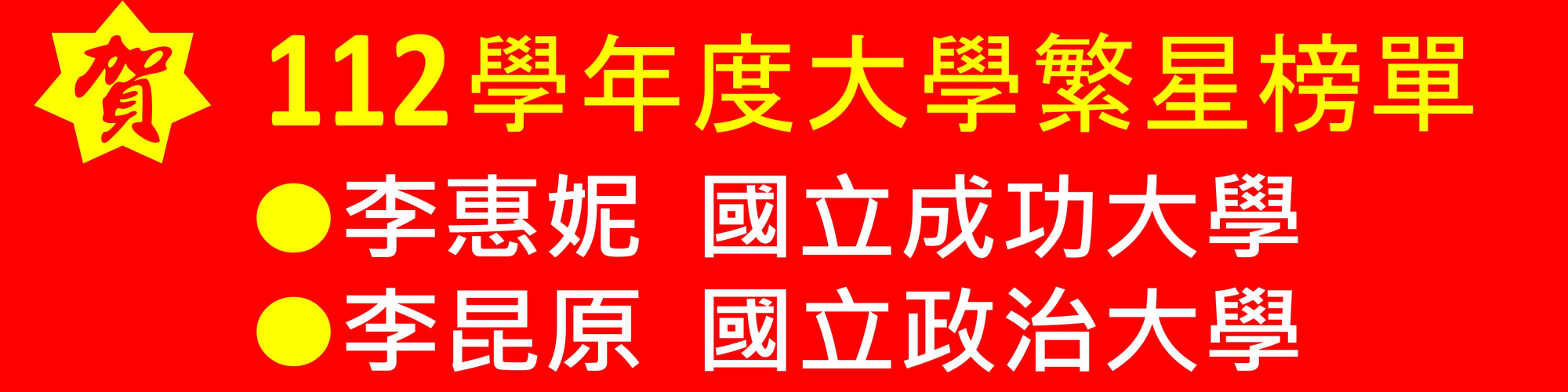 繁星榜單2