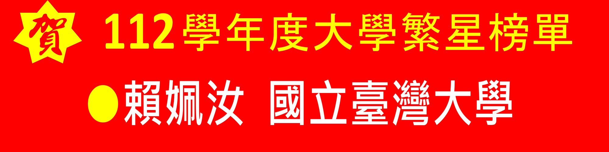 繁星榜單1