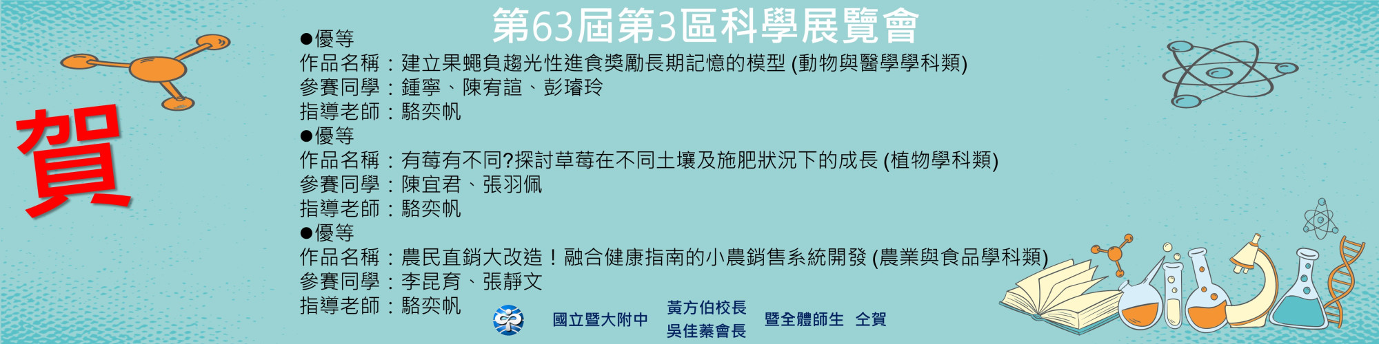 112科展優等