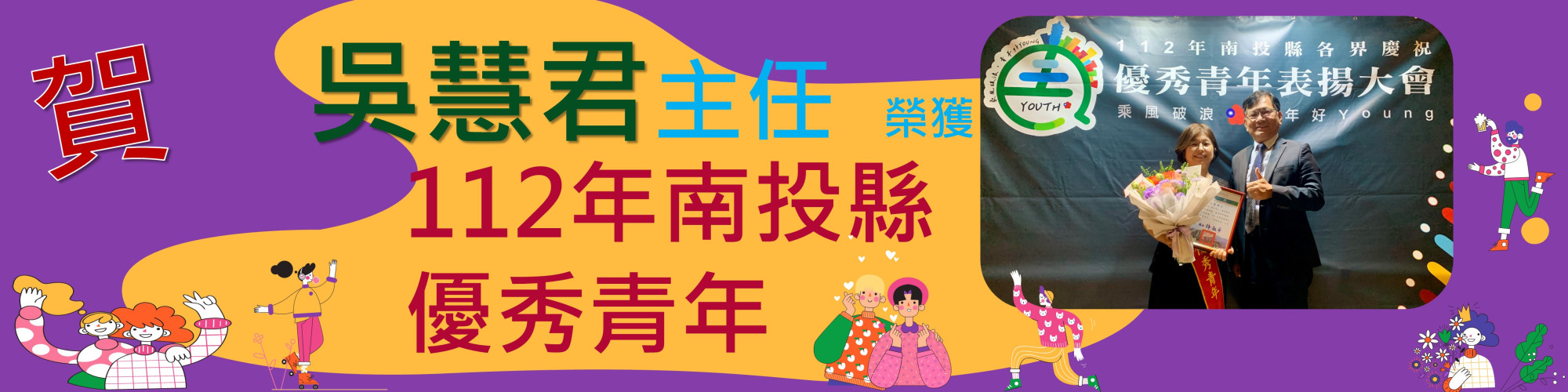 南投縣優秀青年