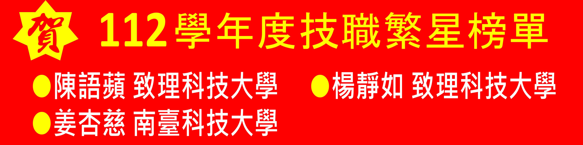 1120512 科技繁星3
