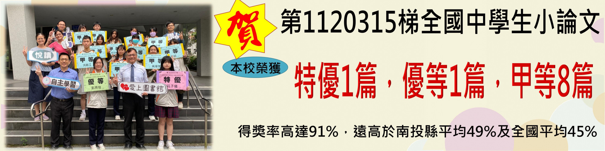 1120511全國中學生小論文