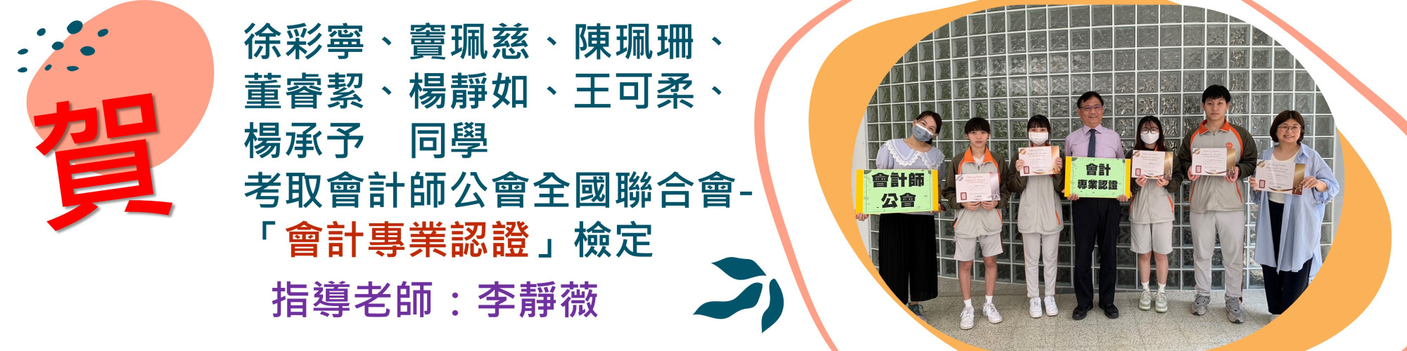 會計專業檢定-橫幅