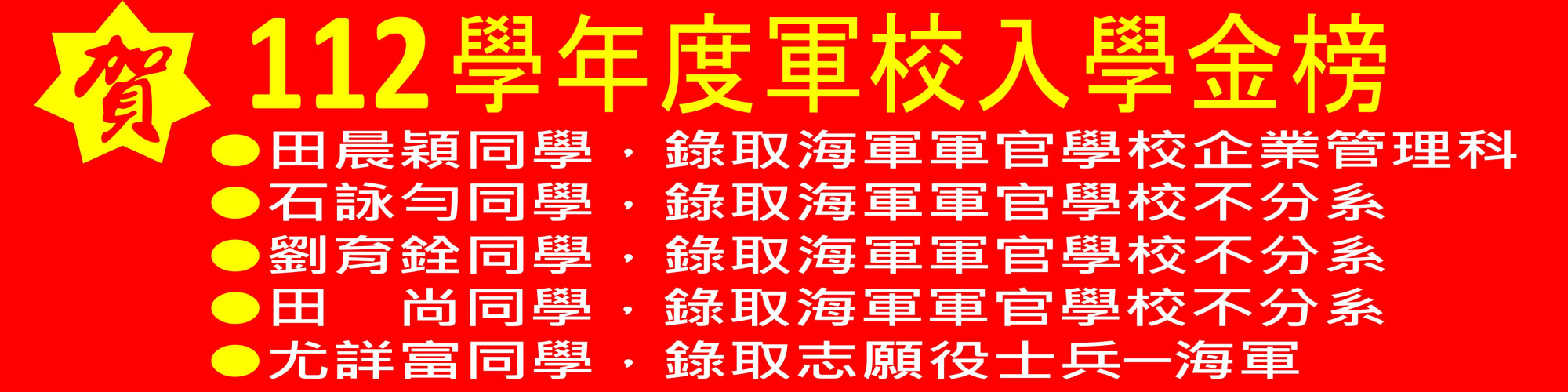 1120526 軍校金榜3