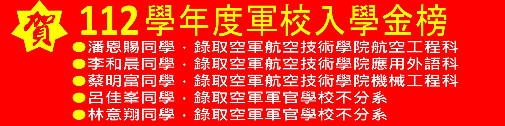 1120526 軍校金榜2