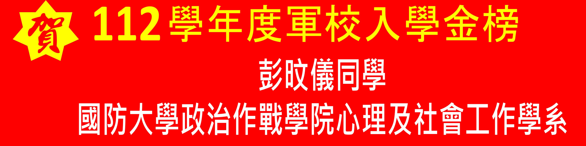 1120526 軍校金榜1