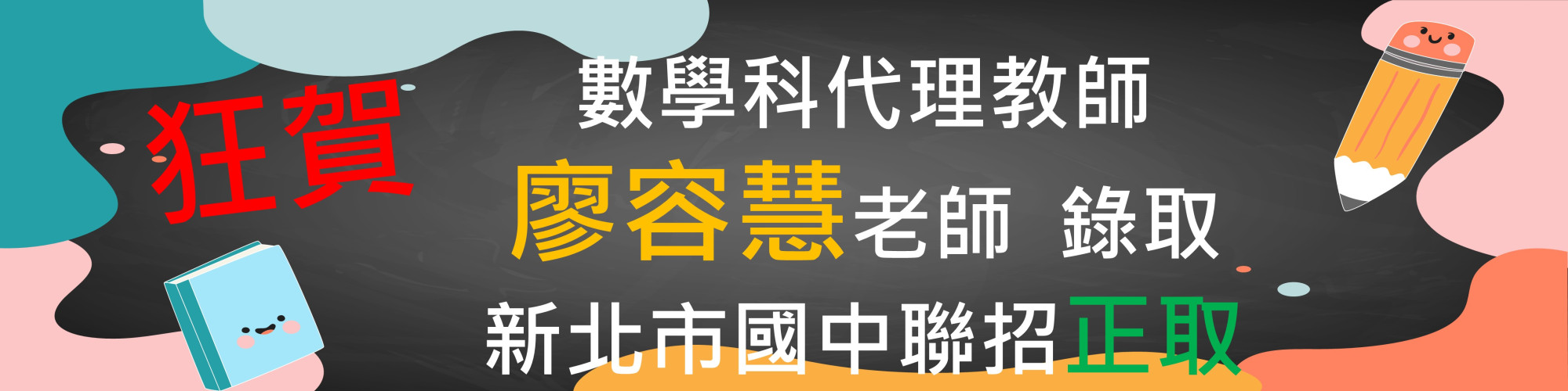 廖容慧老師