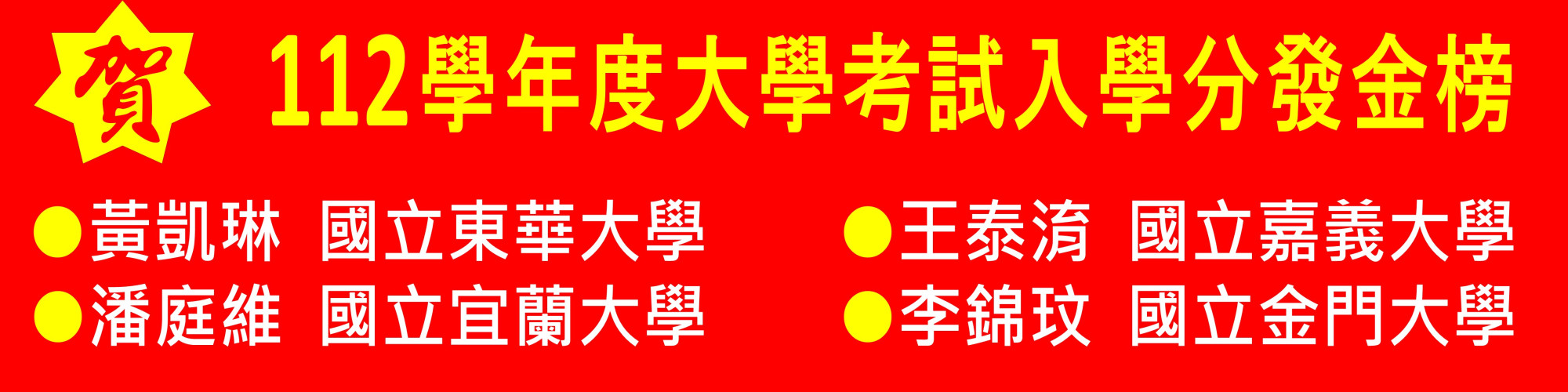 112分發入學1