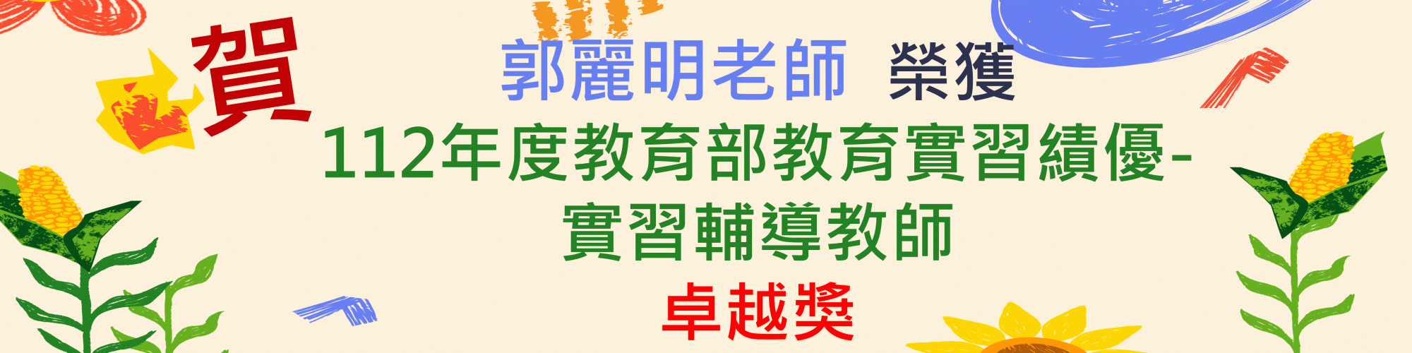 郭麗明