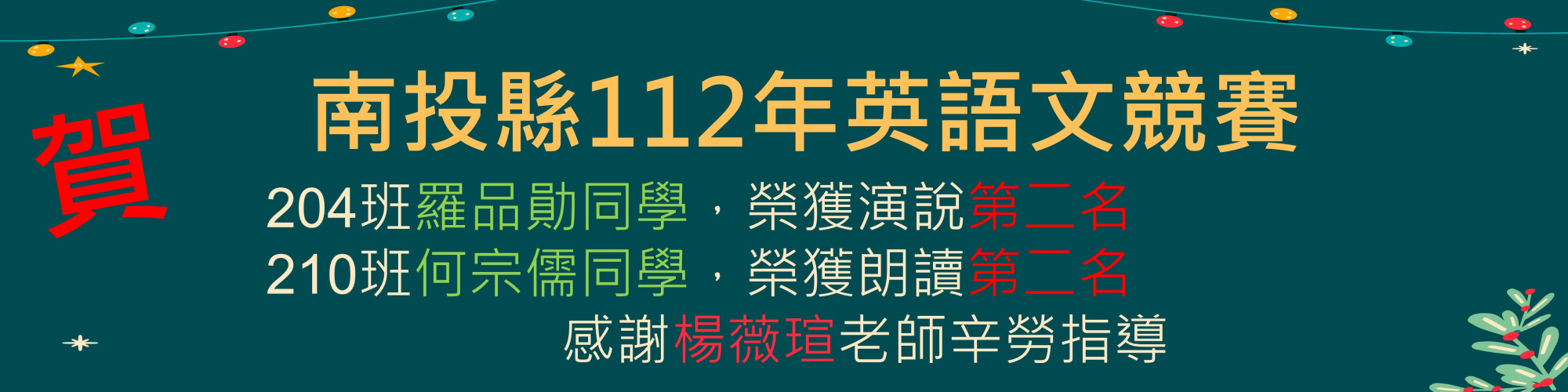 112南投縣英語文競賽