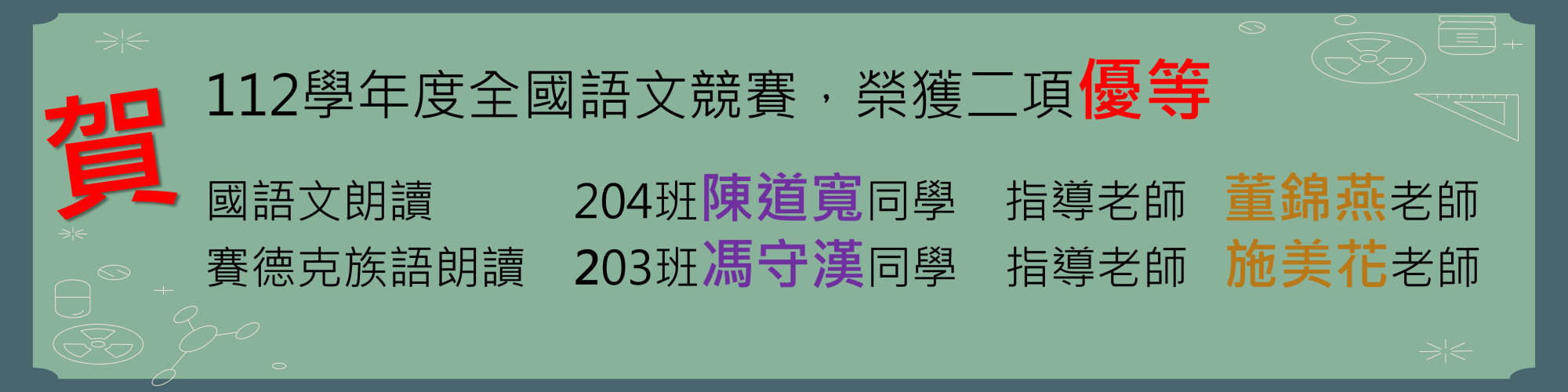 112 全國語文競賽