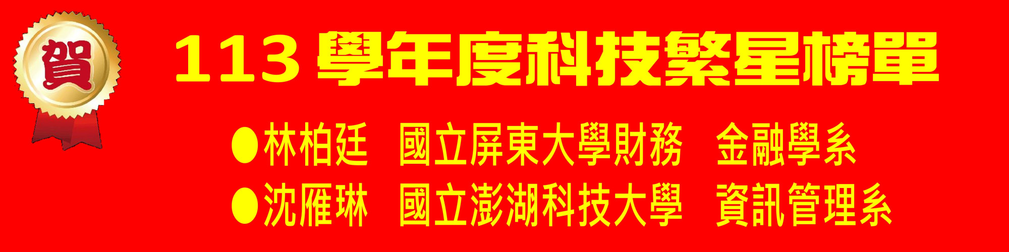 113科技繁星2