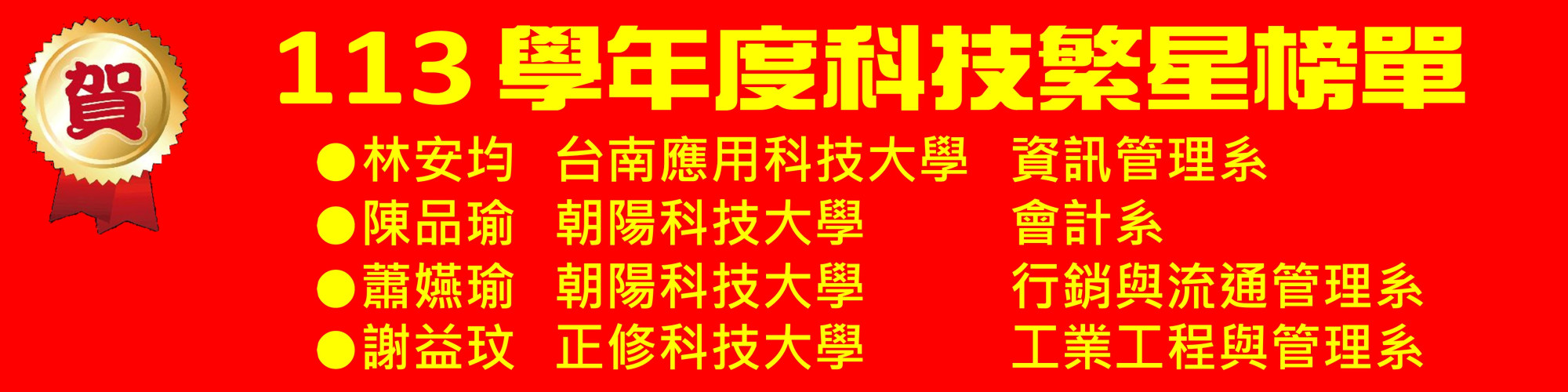 113科技繁星3