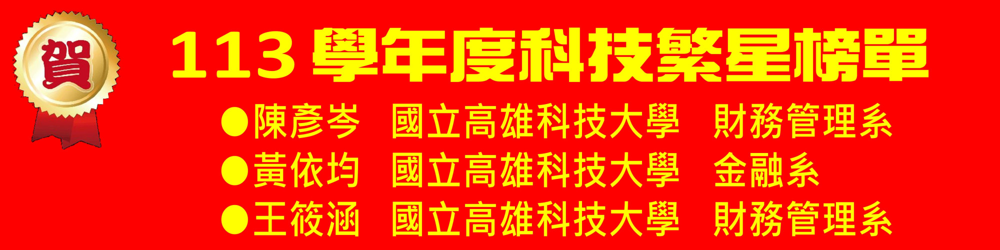 113科技繁星4