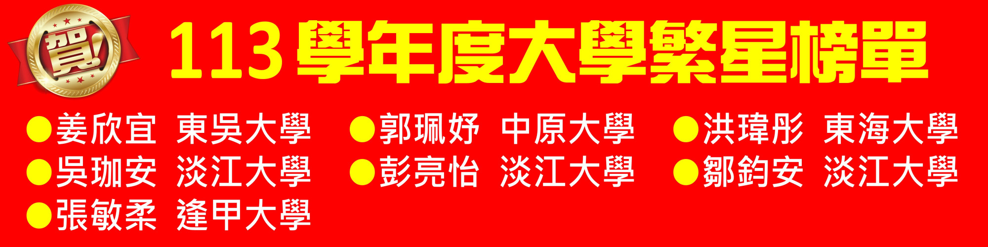 113繁星4