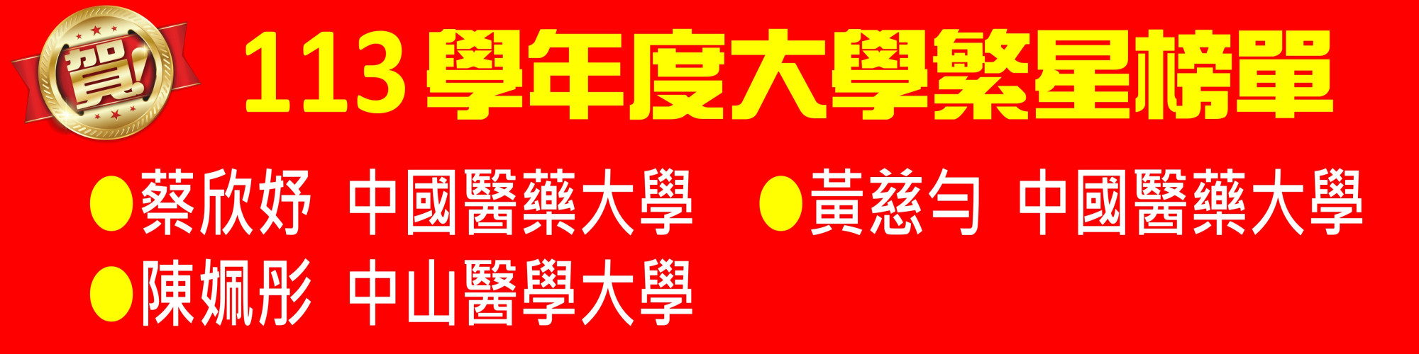 113繁星6