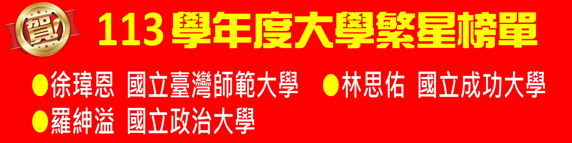113繁星10