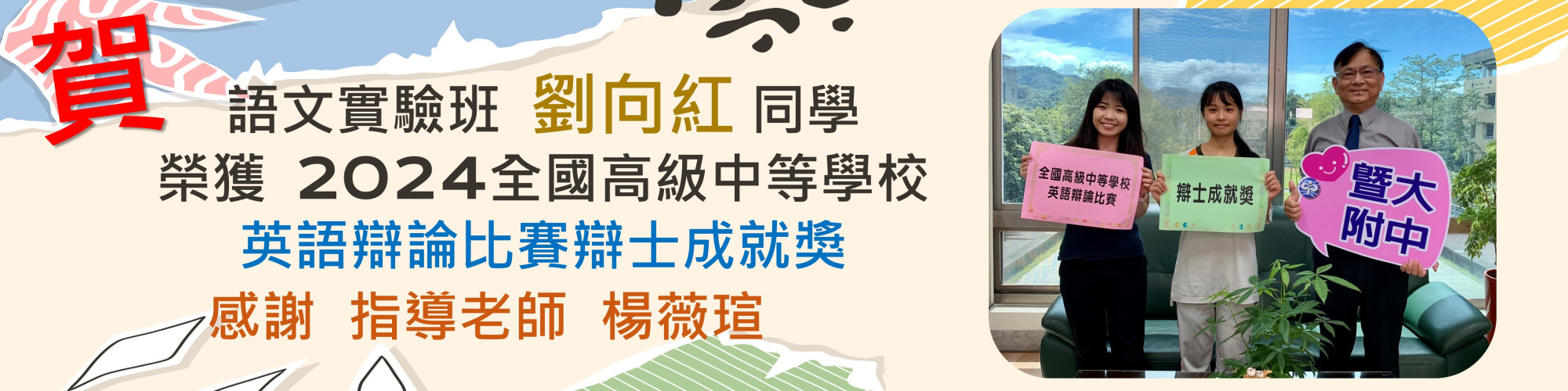 英語辯論比賽辯士成就獎-橫幅