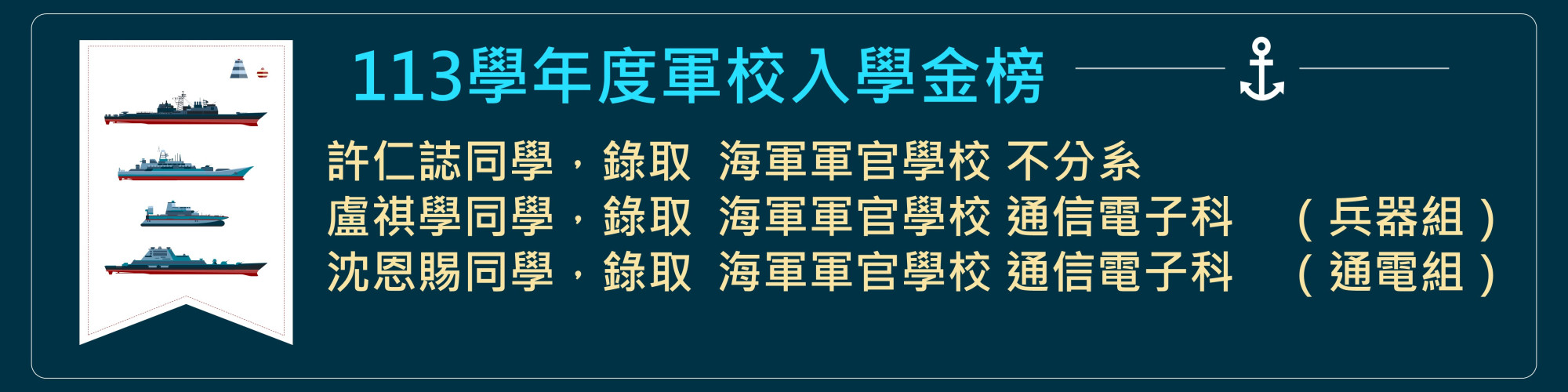 113軍校