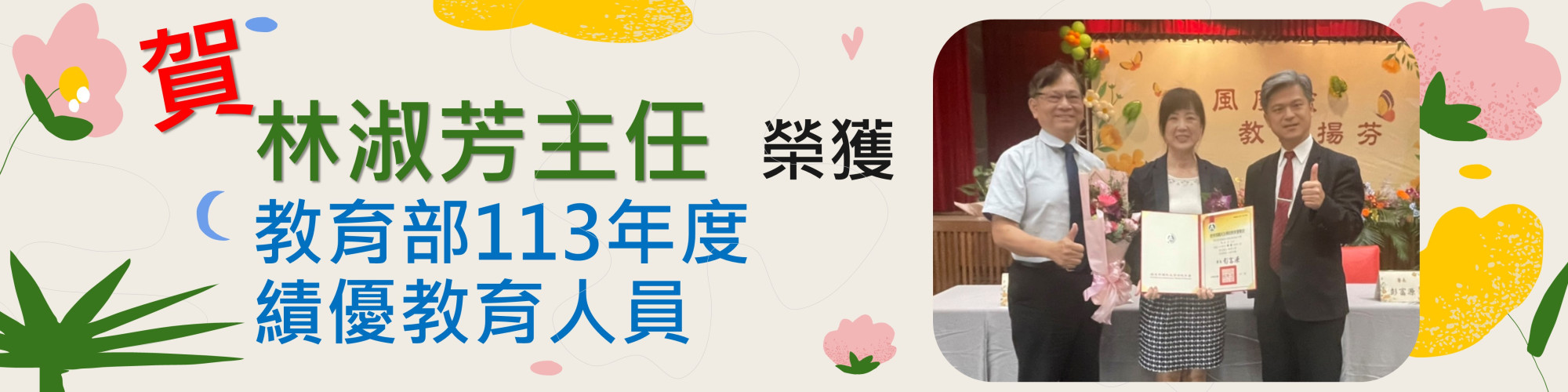 1130618 績優教育人員-橫幅