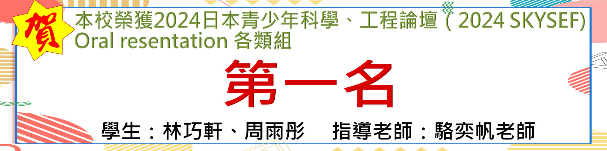 2024 靜岡北高校