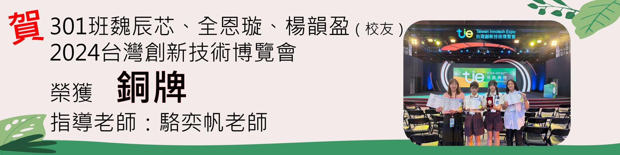 台灣技術博覽會-橫幅
