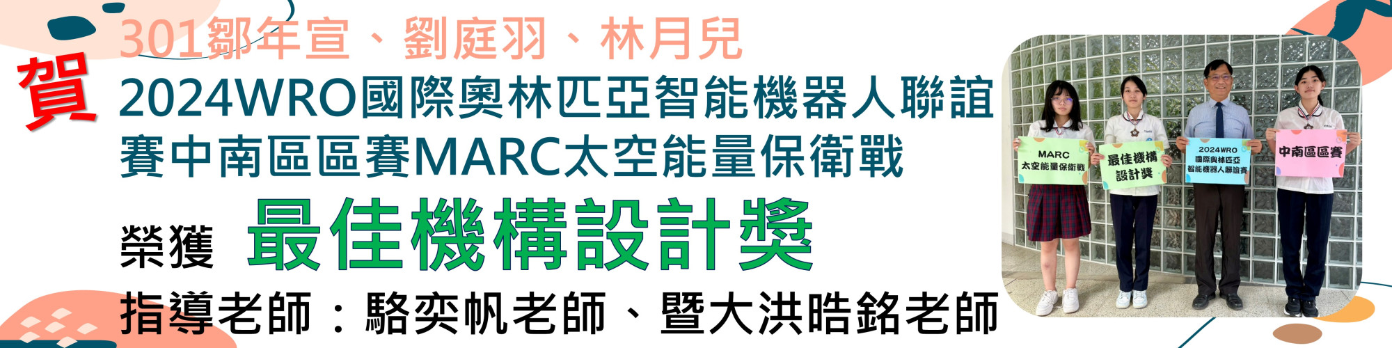 2024WRO最佳設計獎-橫幅