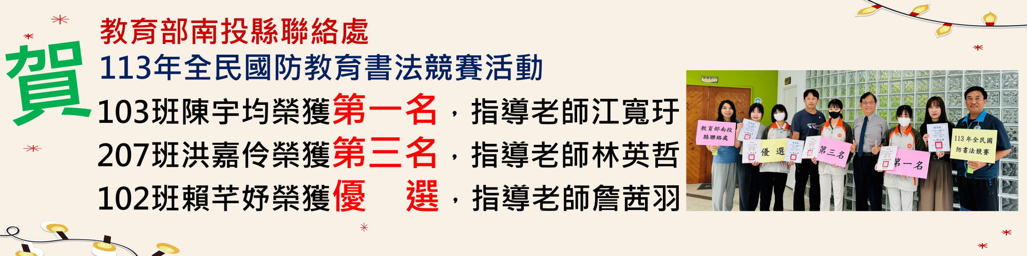 全民國防書法比賽