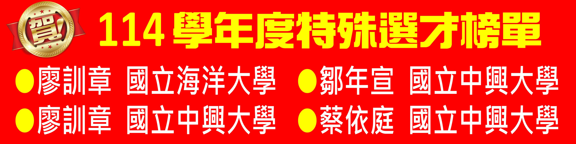 114特選2