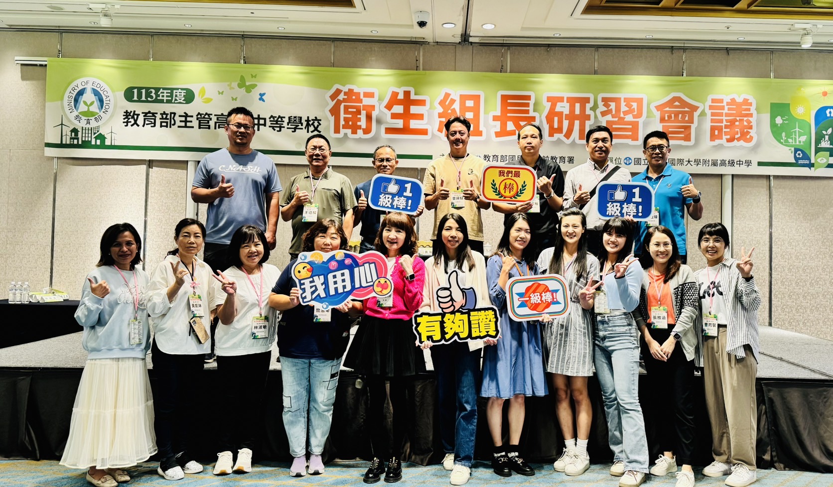 衛生組長會議
